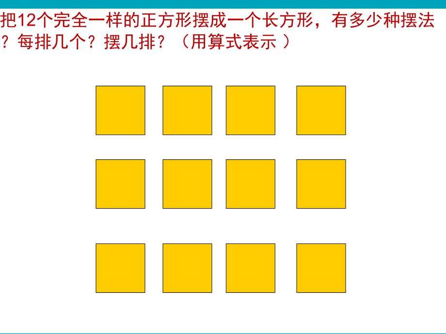 三 倍数与因数-ppt课件-(含教案)-市级公开课-北师大版五年级上册数学(编号：9324e).zip