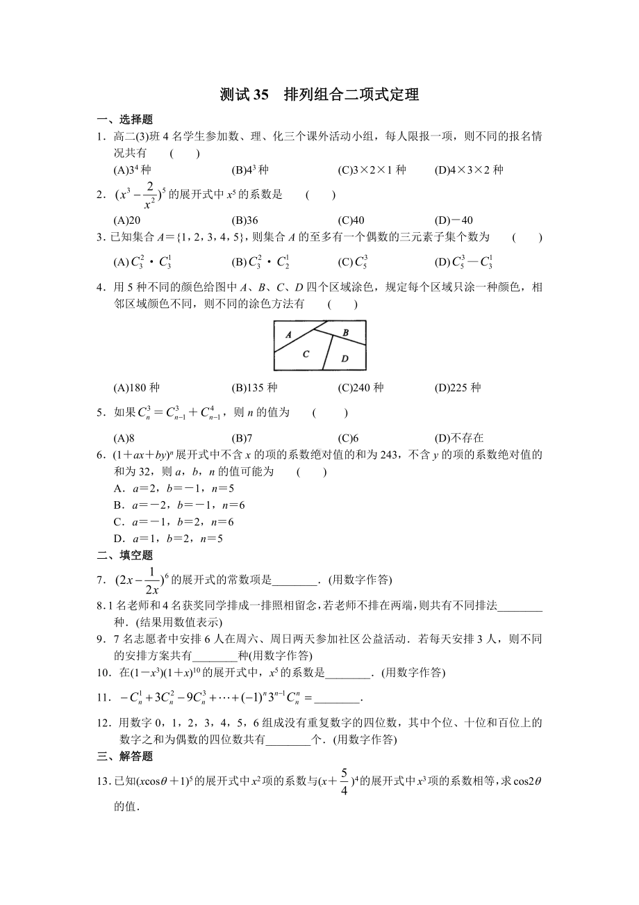 （高三数学总复习测试）测试35.doc_第1页