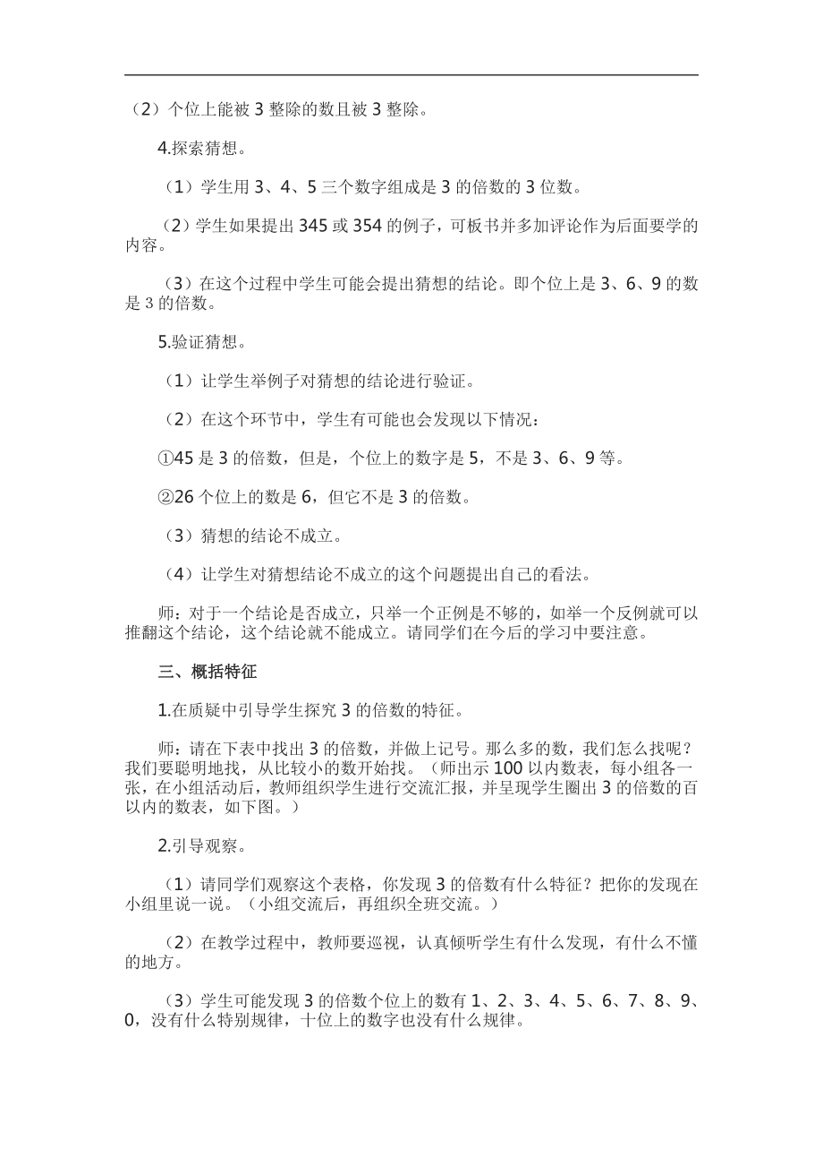 三 倍数与因数-探索活动：3的倍数的特征-教案、教学设计-市级公开课-北师大版五年级上册数学(配套课件编号：00ec3).doc_第2页