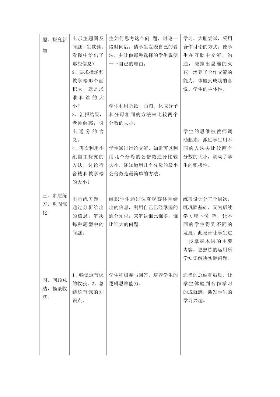 五 分数的意义-分数的大小-教案、教学设计-市级公开课-北师大版五年级上册数学(配套课件编号：4105c).docx_第2页