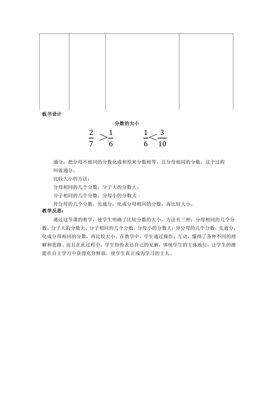 五 分数的意义-分数的大小-教案、教学设计-市级公开课-北师大版五年级上册数学(配套课件编号：4105c).docx_第3页