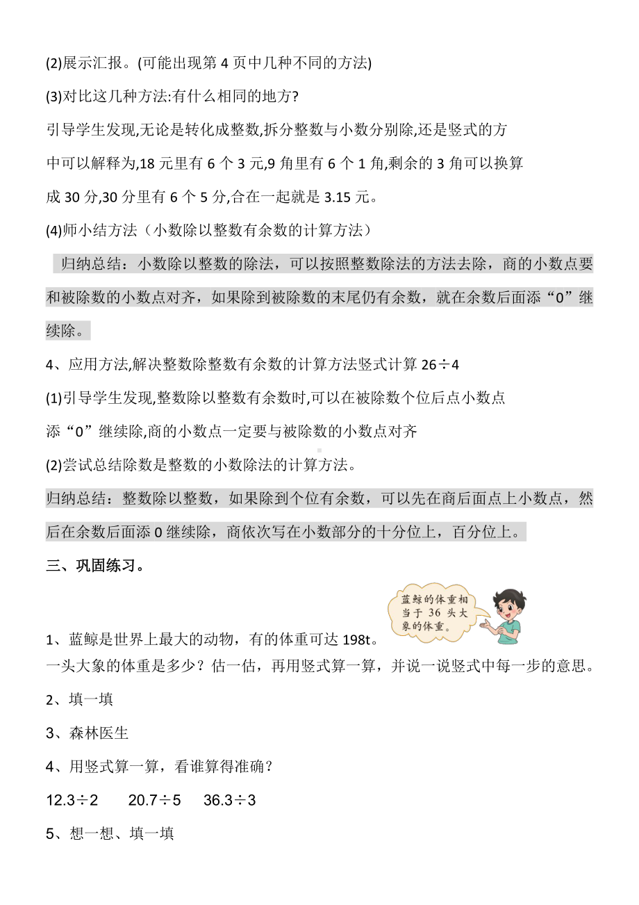 一 小数除法-打扫卫生-教案、教学设计-市级公开课-北师大版五年级上册数学(配套课件编号：f1fce).doc_第2页