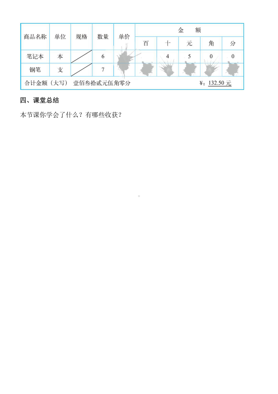 一 小数除法-打扫卫生-教案、教学设计-市级公开课-北师大版五年级上册数学(配套课件编号：f1fce).doc_第3页