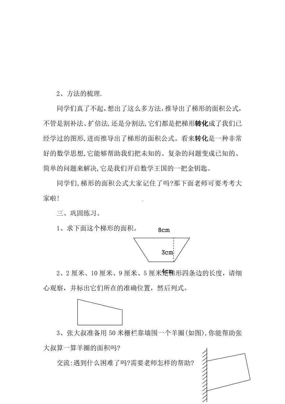 四 多边形的面积-探索活动：梯形的面积-教案、教学设计-市级公开课-北师大版五年级上册数学(配套课件编号：b4862).doc_第3页