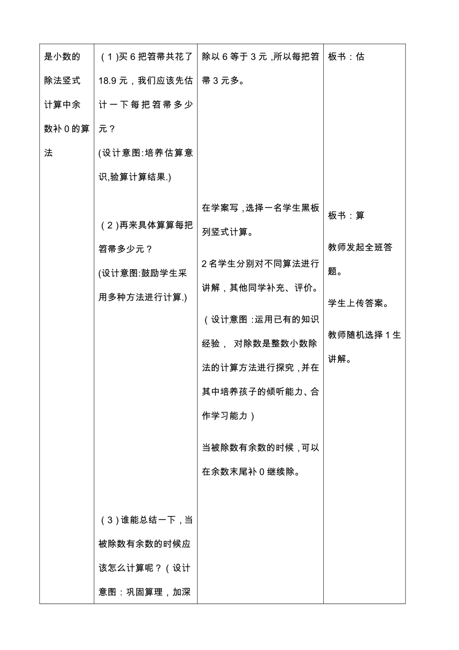 一 小数除法-打扫卫生-教案、教学设计-部级公开课-北师大版五年级上册数学(配套课件编号：a0131).docx_第2页