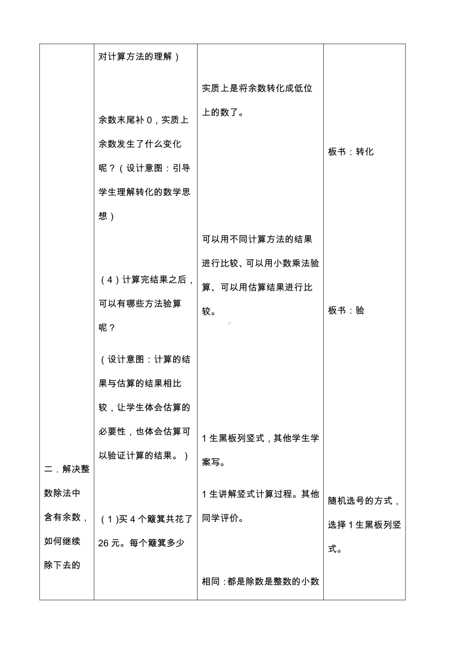 一 小数除法-打扫卫生-教案、教学设计-部级公开课-北师大版五年级上册数学(配套课件编号：a0131).docx_第3页