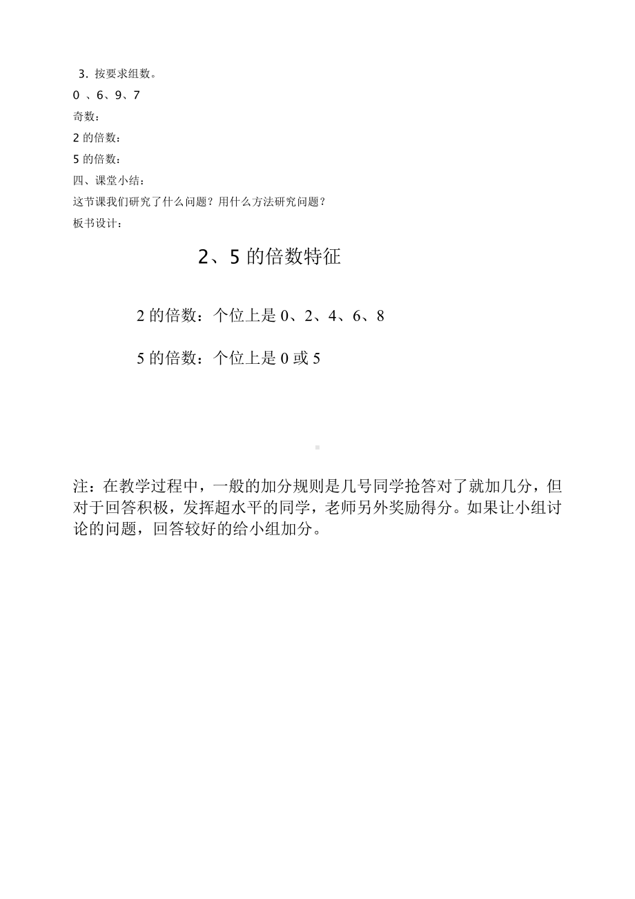 三 倍数与因数-探索活动：2、5的倍数的特征-教案、教学设计-市级公开课-北师大版五年级上册数学(配套课件编号：f7577).doc_第3页