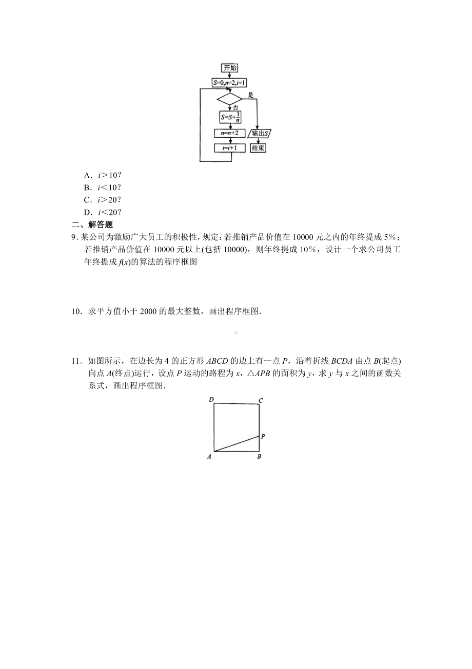 高中数学必修3 单元测试一 算法初步.doc_第2页