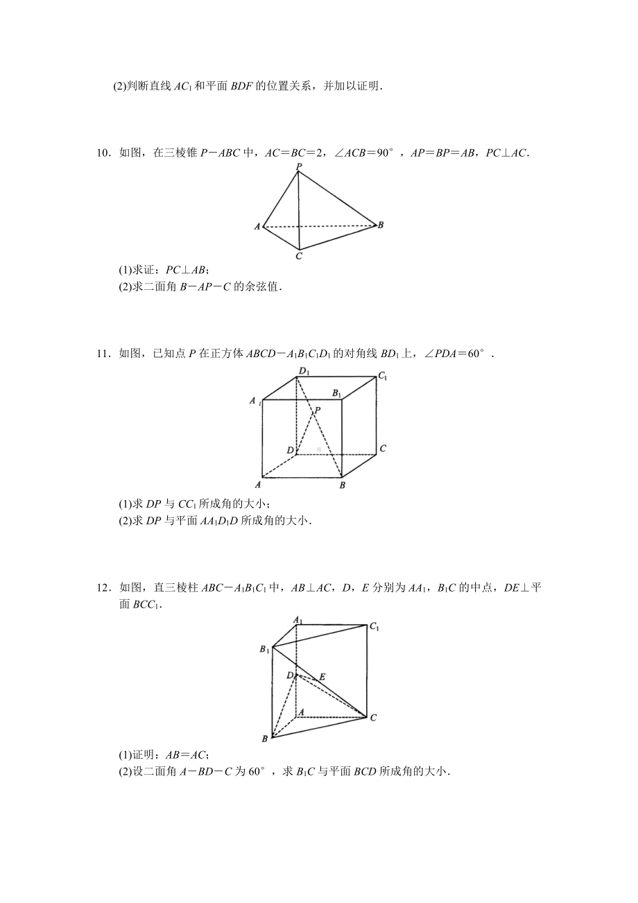 （高三数学总复习测试）测试26 空间向量与立体几何.doc_第2页