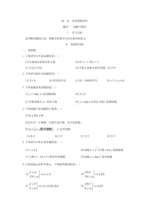 高中数学选修1-1 习探究诊断选修.docx