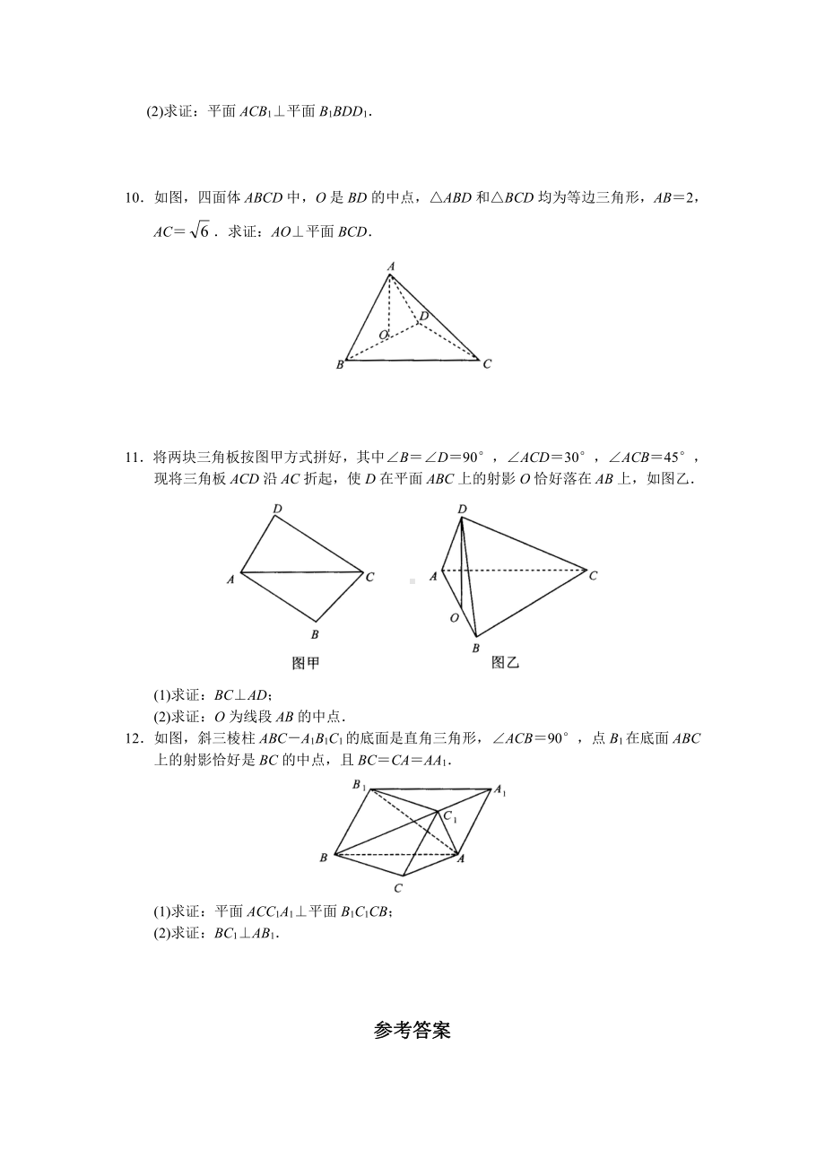 （高三数学总复习测试）测试24 点、直线、平面之间的位置关系.doc_第2页