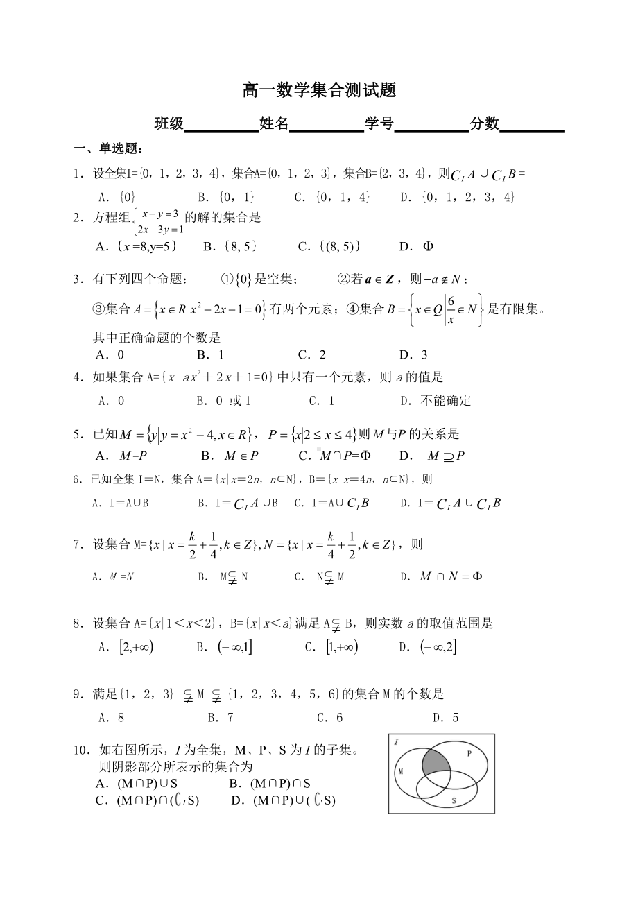 高一数学集合测试题.doc_第1页