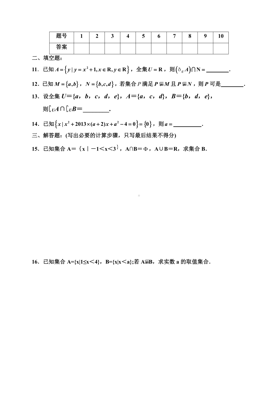 高一数学集合测试题.doc_第2页