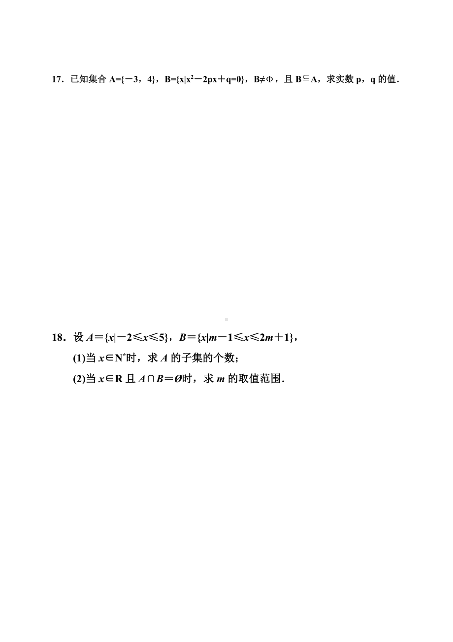 高一数学集合测试题.doc_第3页