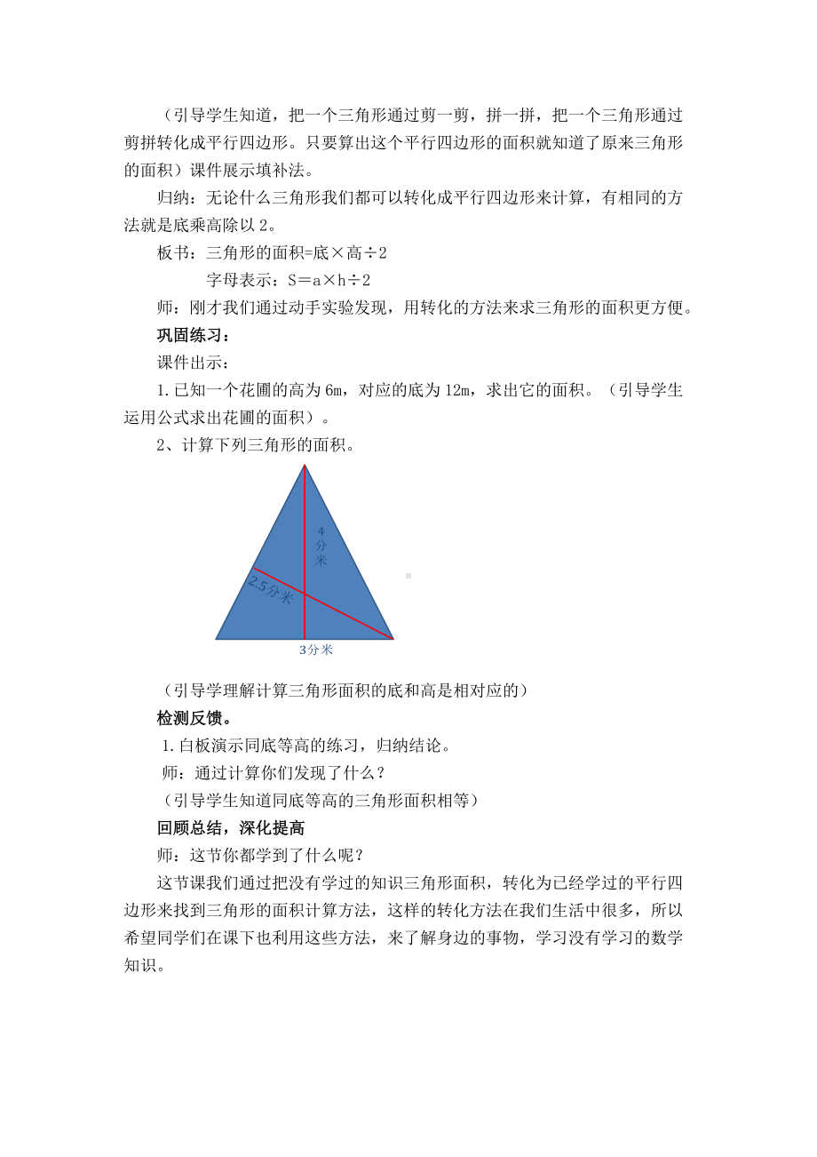 四 多边形的面积-探索活动：三角形的面积-教案、教学设计-市级公开课-北师大版五年级上册数学(配套课件编号：2005e).docx_第3页