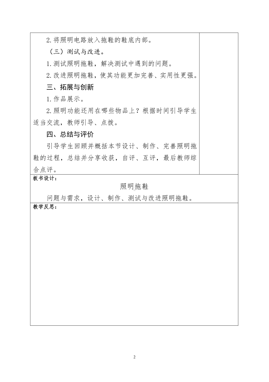 新青岛版五四制2021-2022五年级科学上册《照明拖鞋》教案.doc_第2页