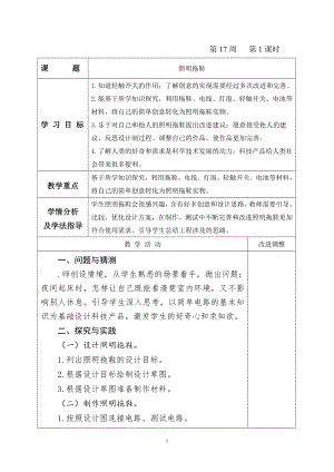 新青岛版五四制2021-2022五年级科学上册《照明拖鞋》教案.doc