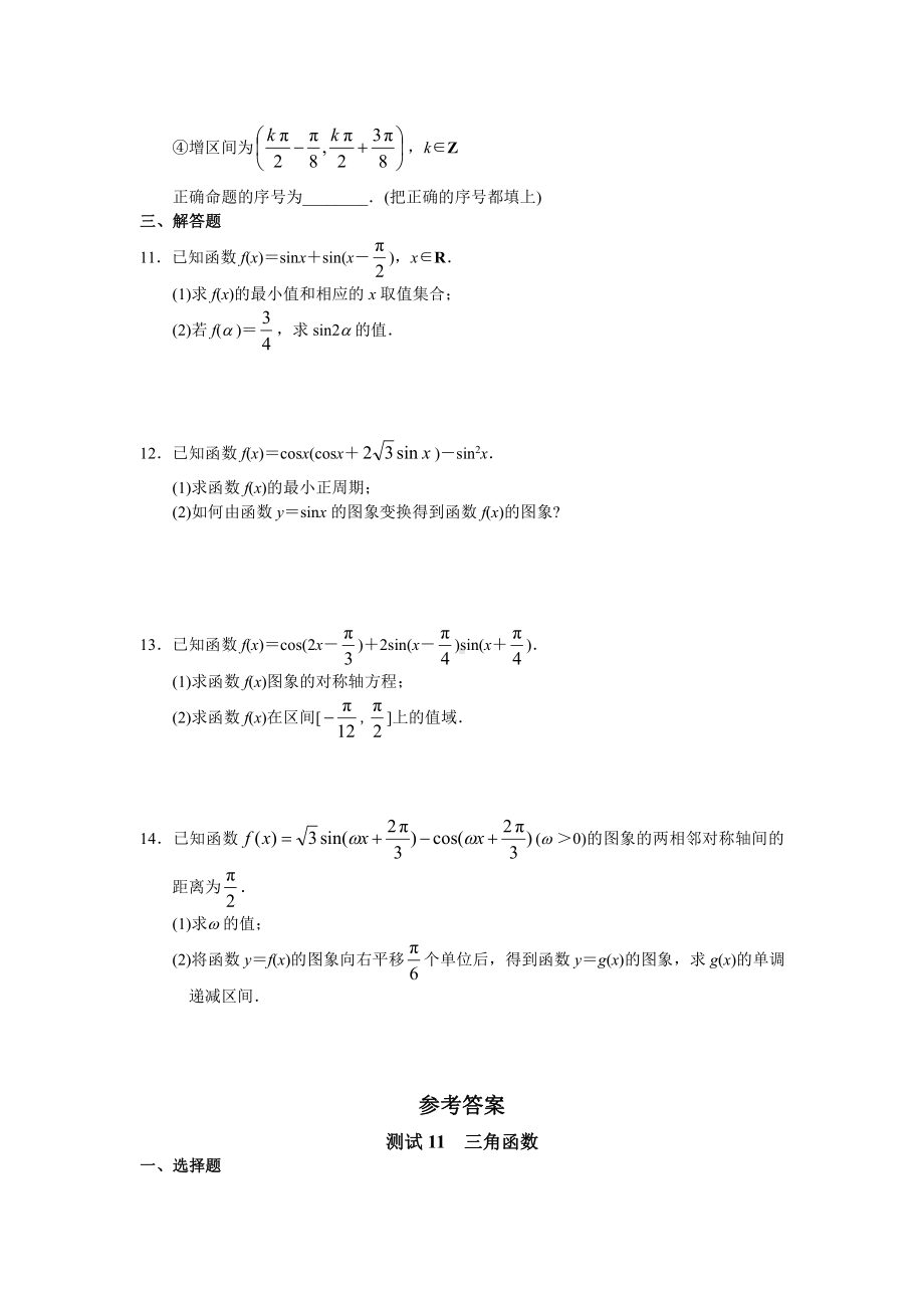 （高三数学总复习测试）测试11 三角函数.doc_第2页