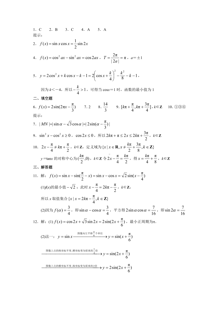 （高三数学总复习测试）测试11 三角函数.doc_第3页