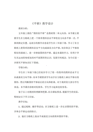 二 轴对称和平移-平移-教案、教学设计-省级公开课-北师大版五年级上册数学(配套课件编号：b3d23).docx