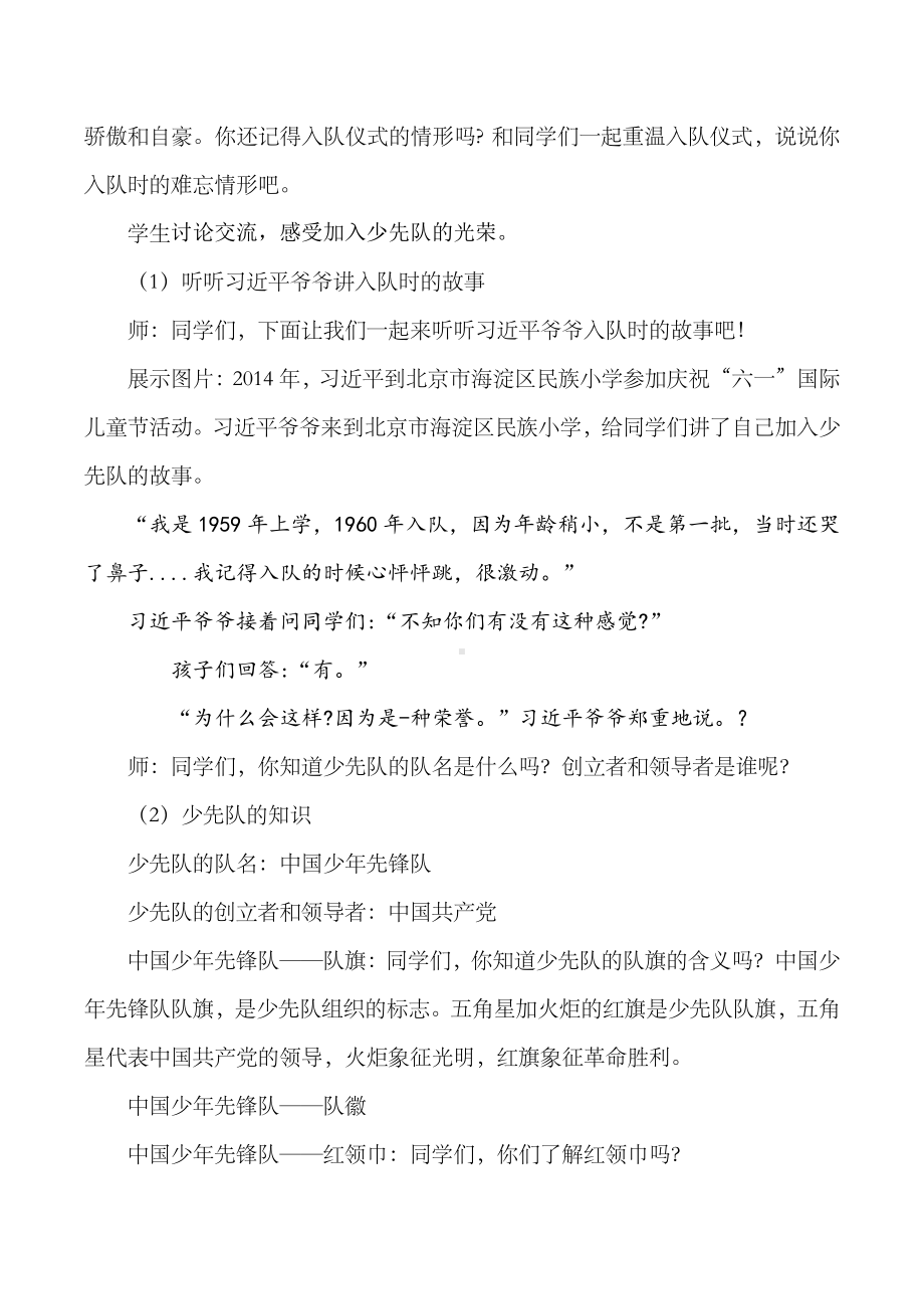 5.1 光荣的少先队（教案）-《习近平新时代中国特色社会主义思想》学生读本 （小学低年级）.docx_第2页