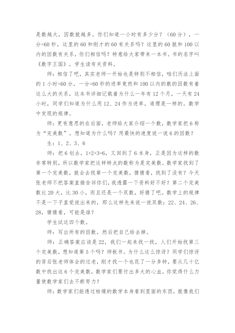 三 倍数与因数-找因数-教案、教学设计-部级公开课-北师大版五年级上册数学(配套课件编号：00048).docx_第3页