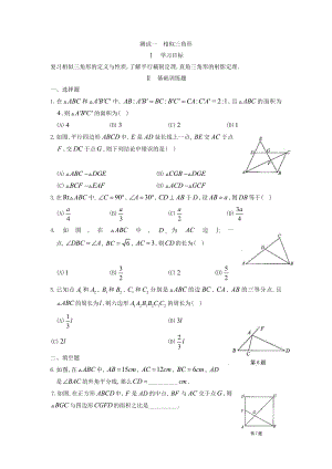 学习探究诊断 高中数学选修4-14-4.docx