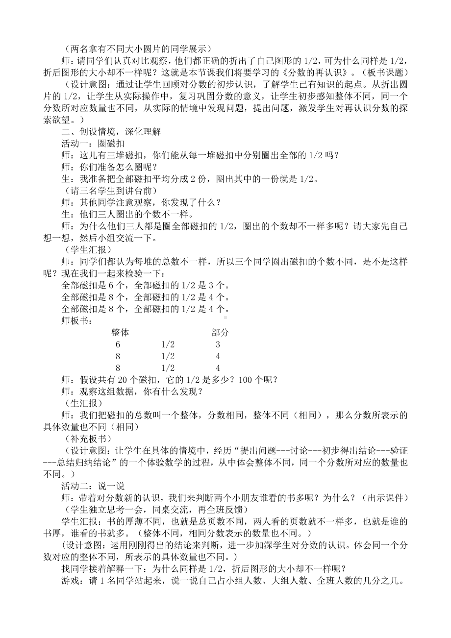 五 分数的意义-分数的再认识（一）-教案、教学设计-市级公开课-北师大版五年级上册数学(配套课件编号：a0c0d).doc_第2页