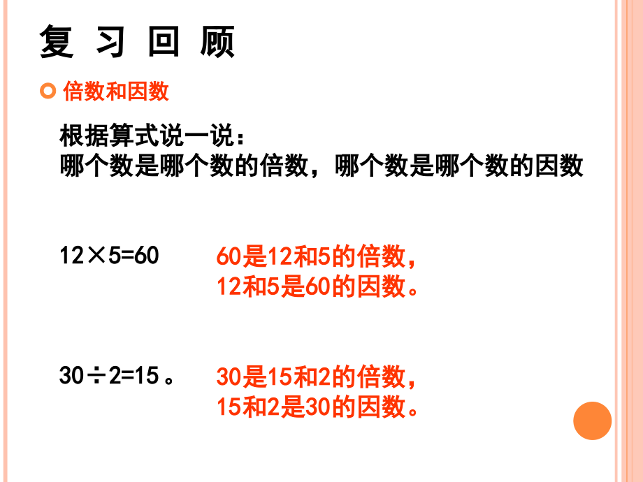 三 倍数与因数-探索活动：2、5的倍数的特征-ppt课件-(含教案+视频)-市级公开课-北师大版五年级上册数学(编号：32109).zip