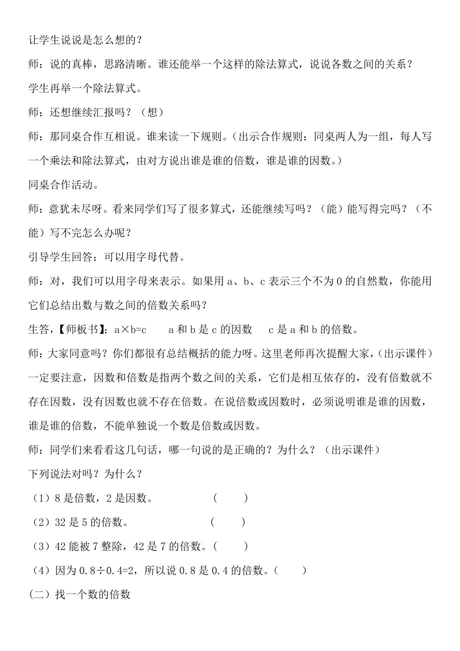 三 倍数与因数-倍数与因数-教案、教学设计-市级公开课-北师大版五年级上册数学(配套课件编号：b001a).docx_第3页