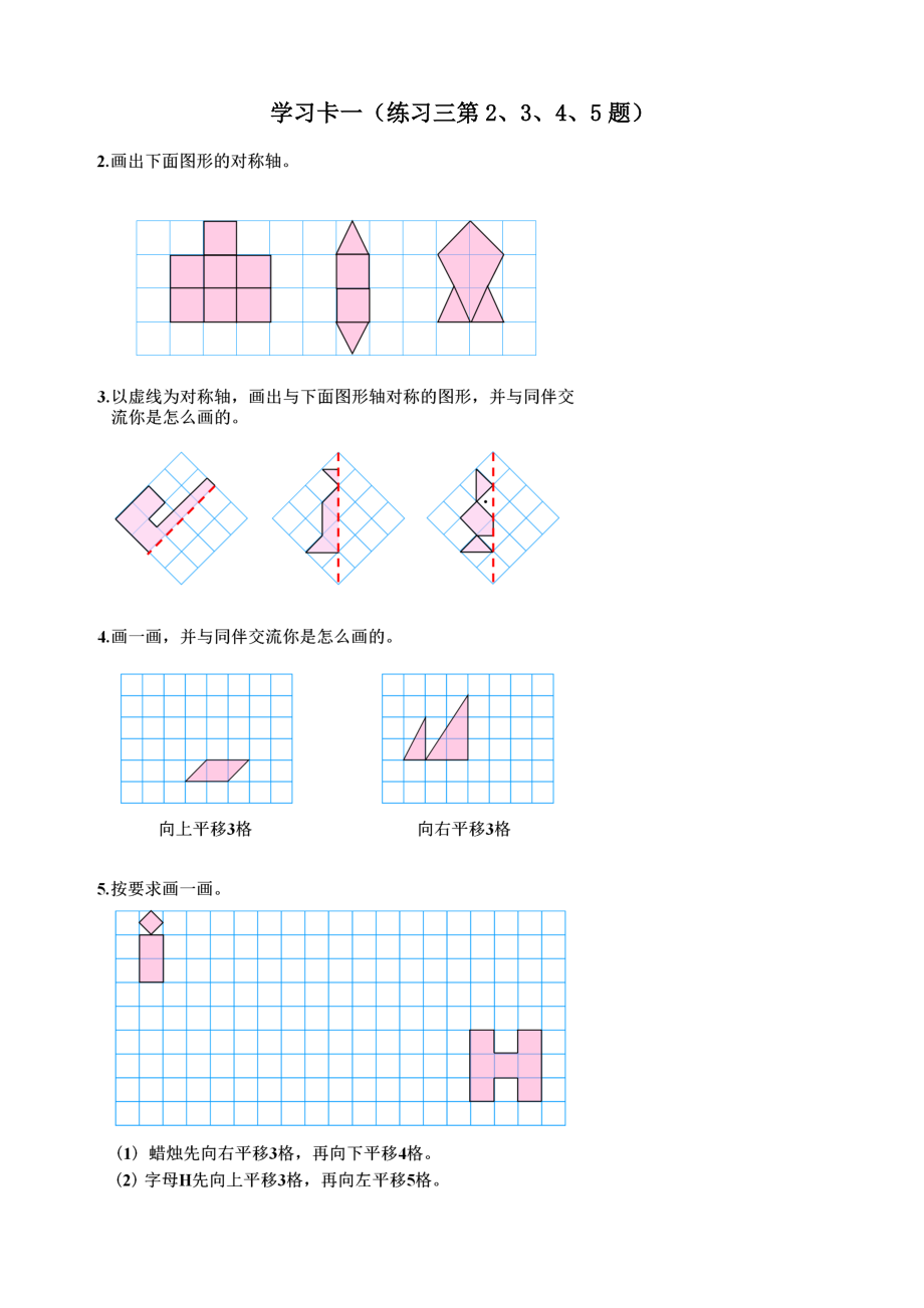 二 轴对称和平移-练习三-ppt课件-(含教案+素材)-市级公开课-北师大版五年级上册数学(编号：30351).zip