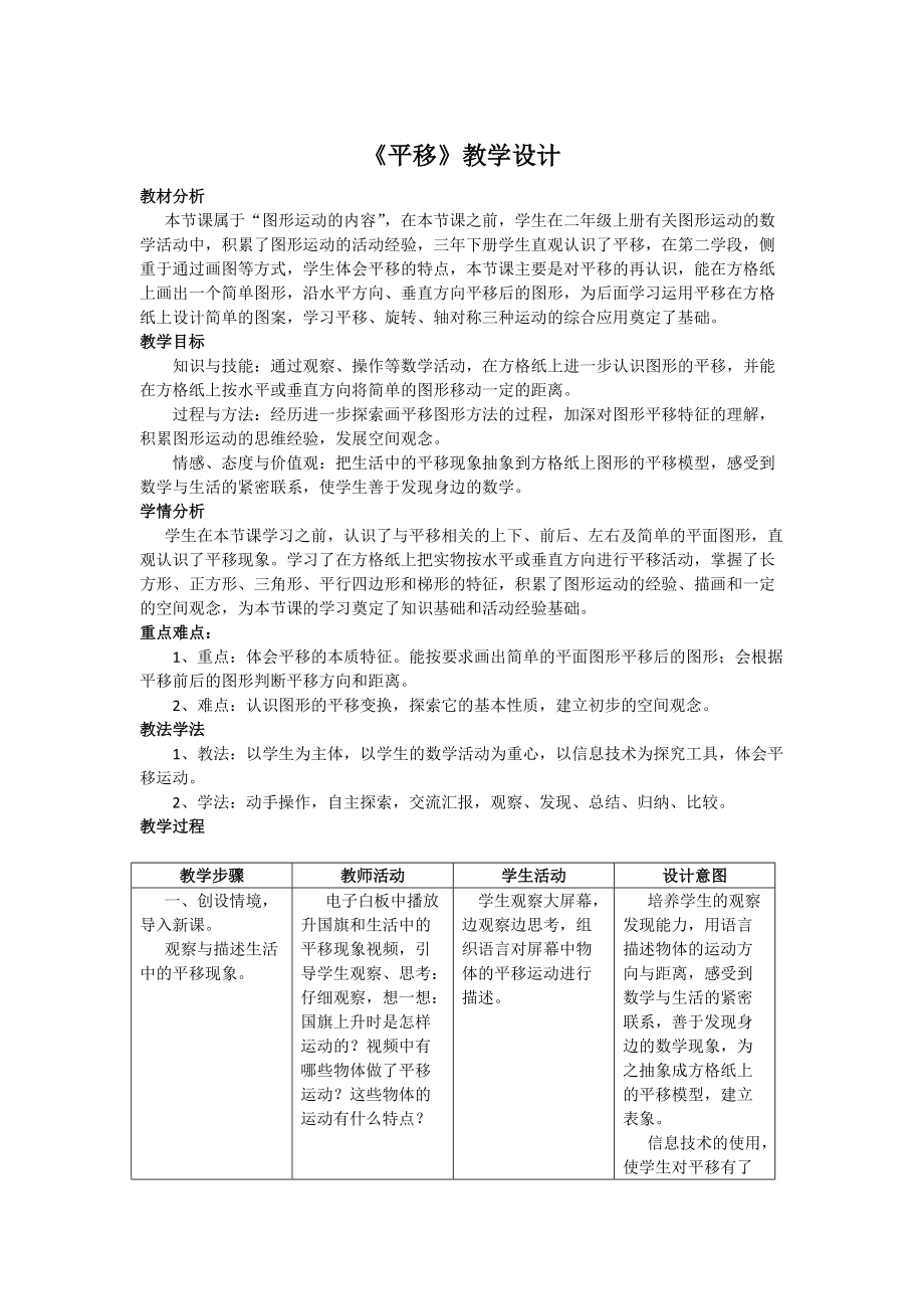 二 轴对称和平移-平移-ppt课件-(含教案+微课+视频+素材)-市级公开课-北师大版五年级上册数学(编号：a0f7b).zip