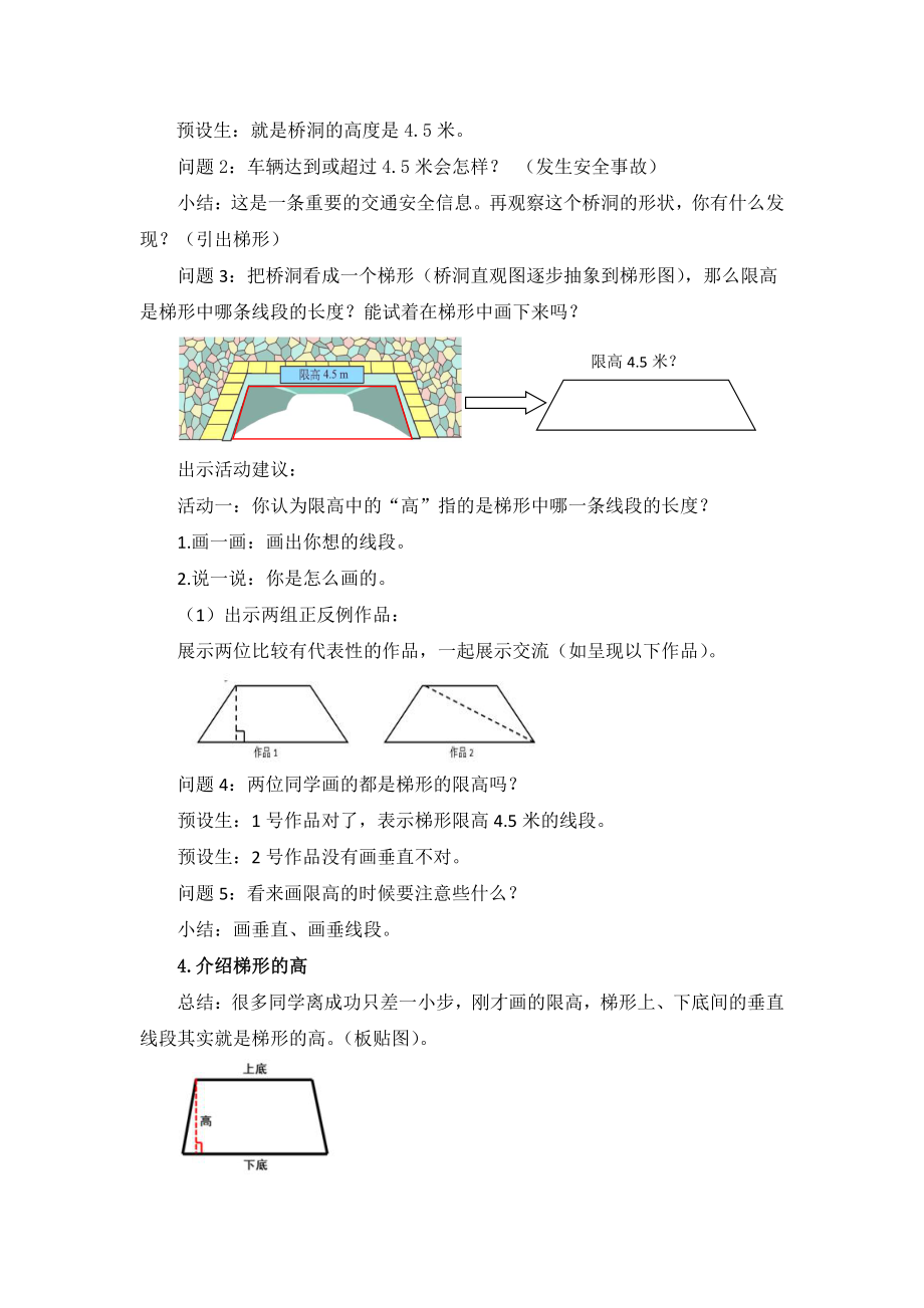 四 多边形的面积-认识底和高-教案、教学设计-市级公开课-北师大版五年级上册数学(配套课件编号：305ae).docx_第2页