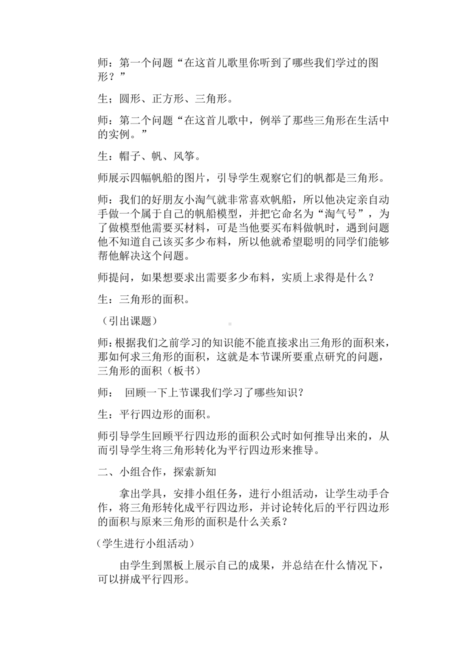 四 多边形的面积-探索活动：三角形的面积-教案、教学设计-省级公开课-北师大版五年级上册数学(配套课件编号：10efd).doc_第2页