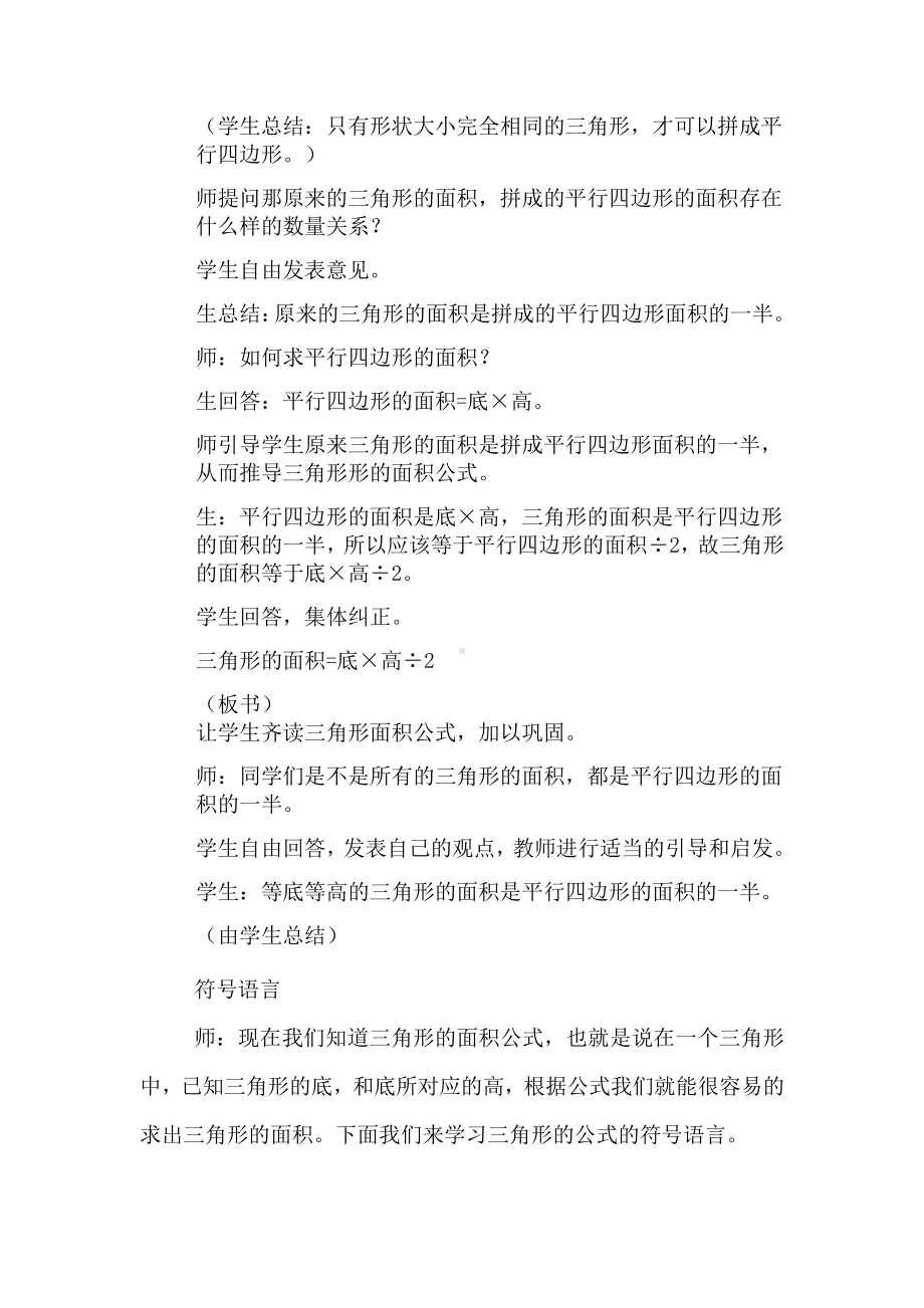 四 多边形的面积-探索活动：三角形的面积-教案、教学设计-省级公开课-北师大版五年级上册数学(配套课件编号：10efd).doc_第3页