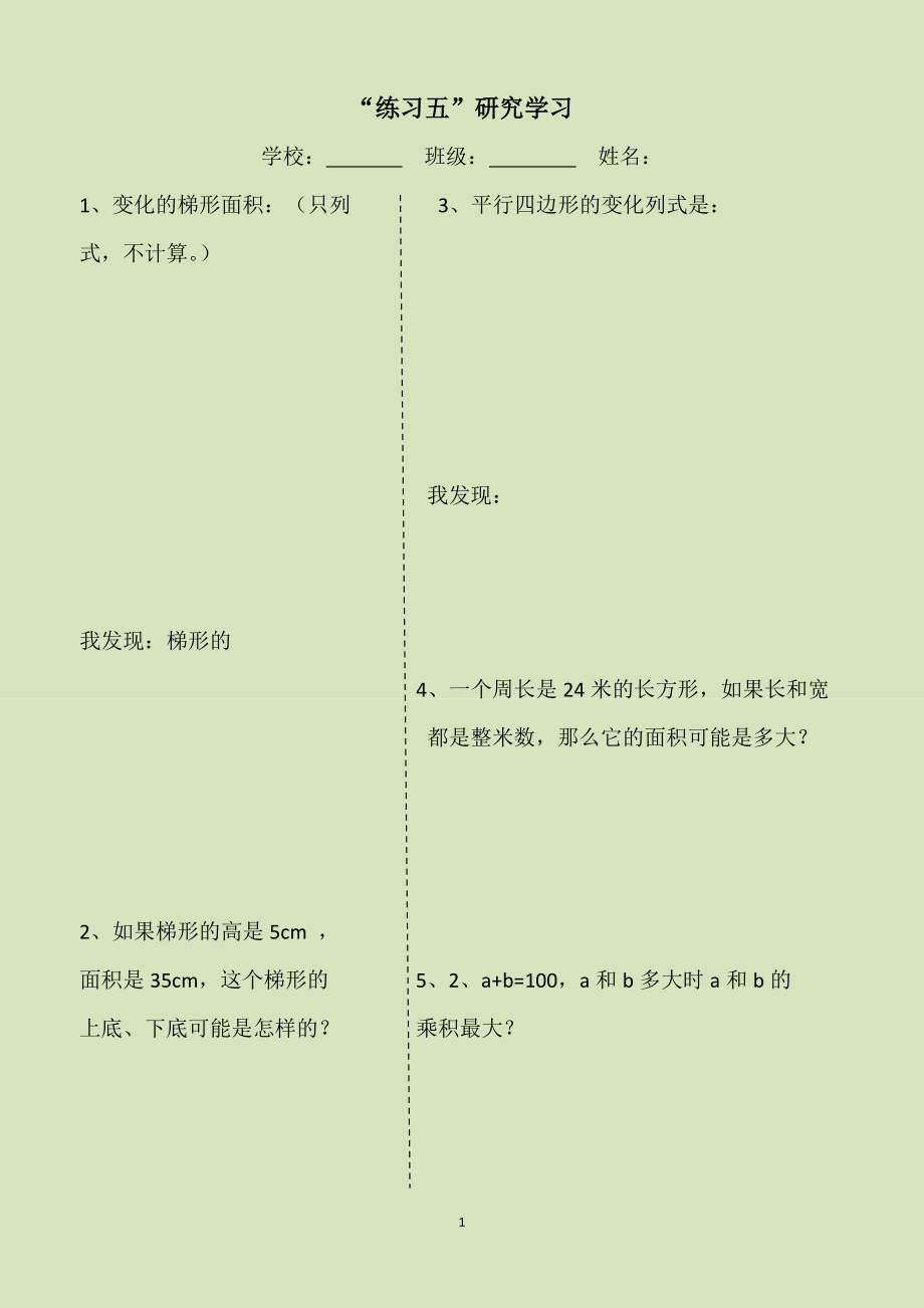 四 多边形的面积-练习五-ppt课件-(含教案+素材)-市级公开课-北师大版五年级上册数学(编号：3103f).zip