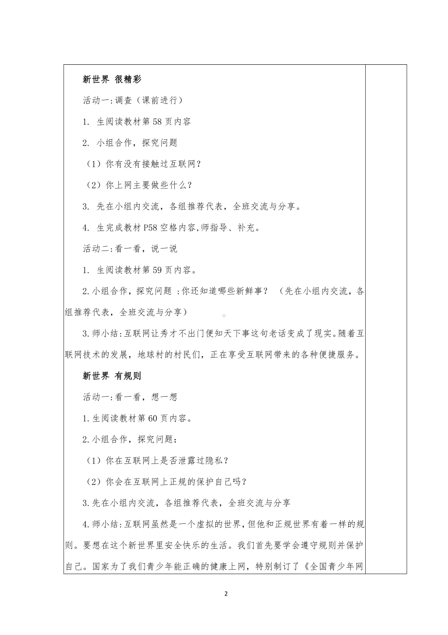 部编版四年级道德与法治上册《8网络新世界》教学设计（共2课时）.docx_第2页