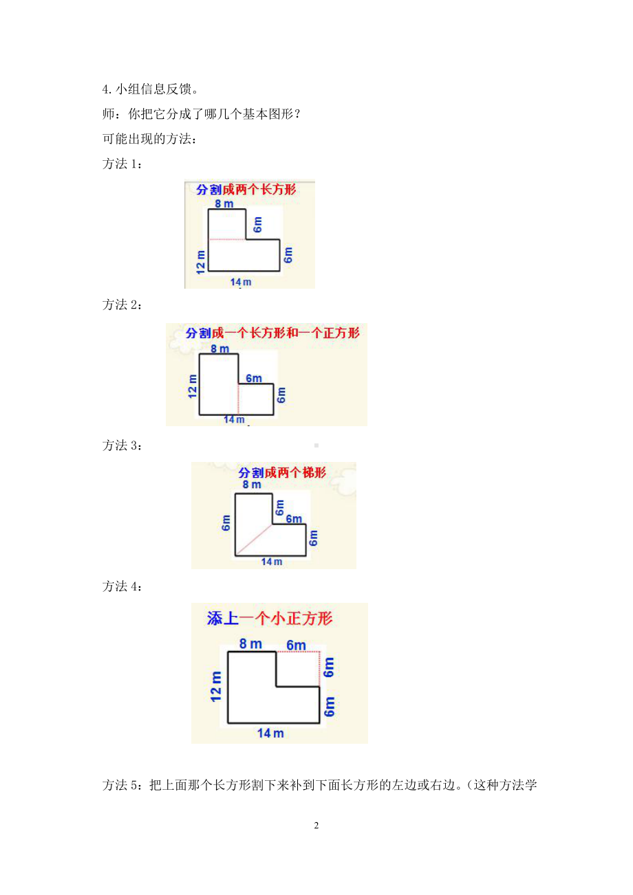 六 组合图形的面积-组合图形的面积-教案、教学设计-市级公开课-北师大版五年级上册数学(配套课件编号：b0de1).doc_第3页