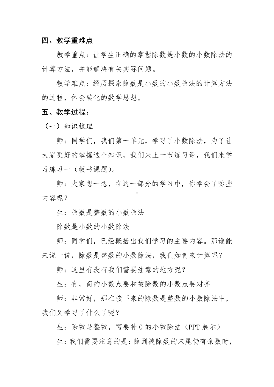 一 小数除法-练习一-教案、教学设计-市级公开课-北师大版五年级上册数学(配套课件编号：20275).docx_第2页