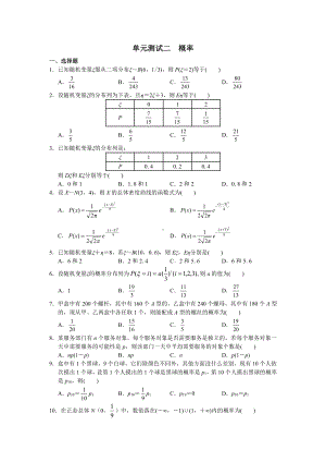 高中数学选修2-3单元测试二 概率.doc