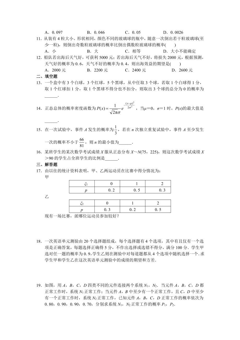 高中数学选修2-3单元测试二 概率.doc_第2页