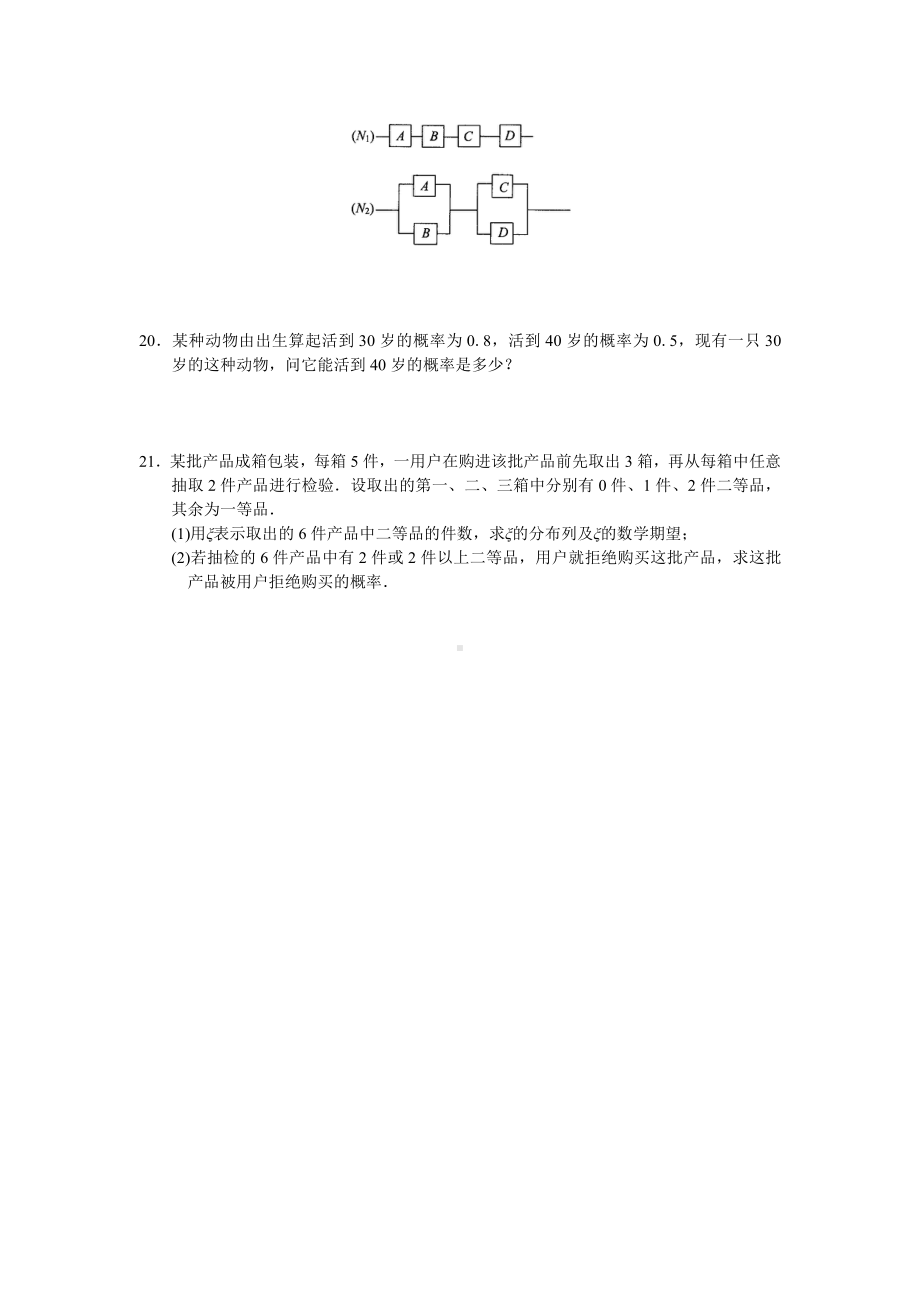 高中数学选修2-3单元测试二 概率.doc_第3页