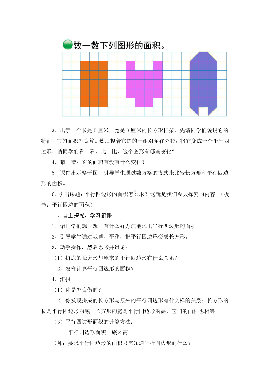 四 多边形的面积-探索活动：平行四边形的面积-教案、教学设计-市级公开课-北师大版五年级上册数学(配套课件编号：b0393).docx_第2页