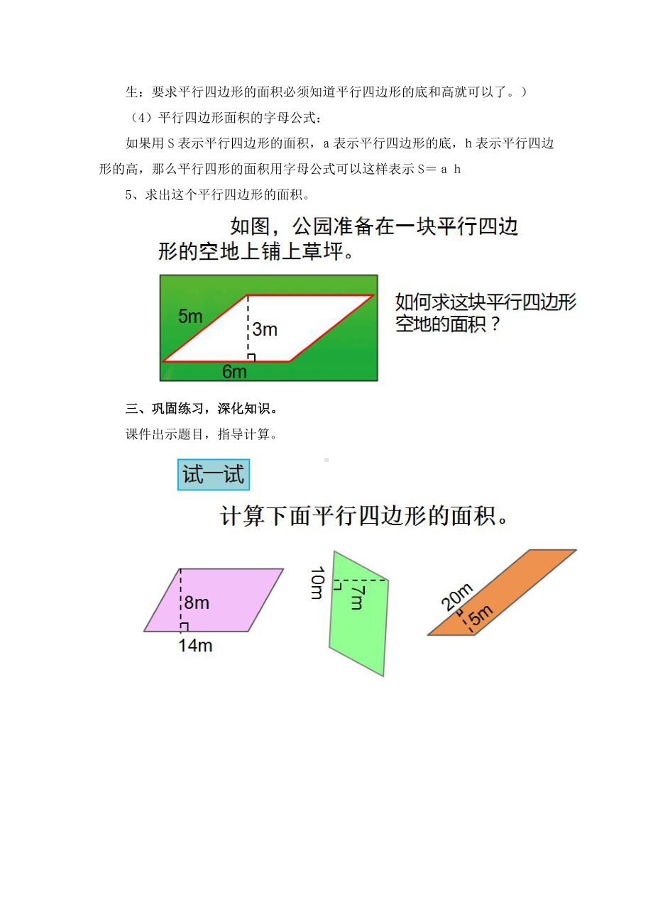 四 多边形的面积-探索活动：平行四边形的面积-教案、教学设计-市级公开课-北师大版五年级上册数学(配套课件编号：b0393).docx_第3页