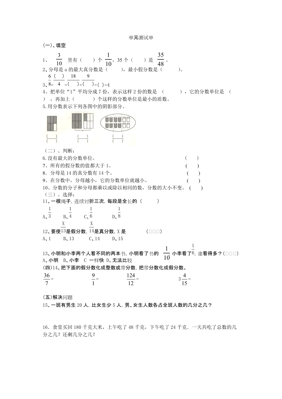 五 分数的意义-练习六-ppt课件-(含教案+素材)-市级公开课-北师大版五年级上册数学(编号：709d6).zip