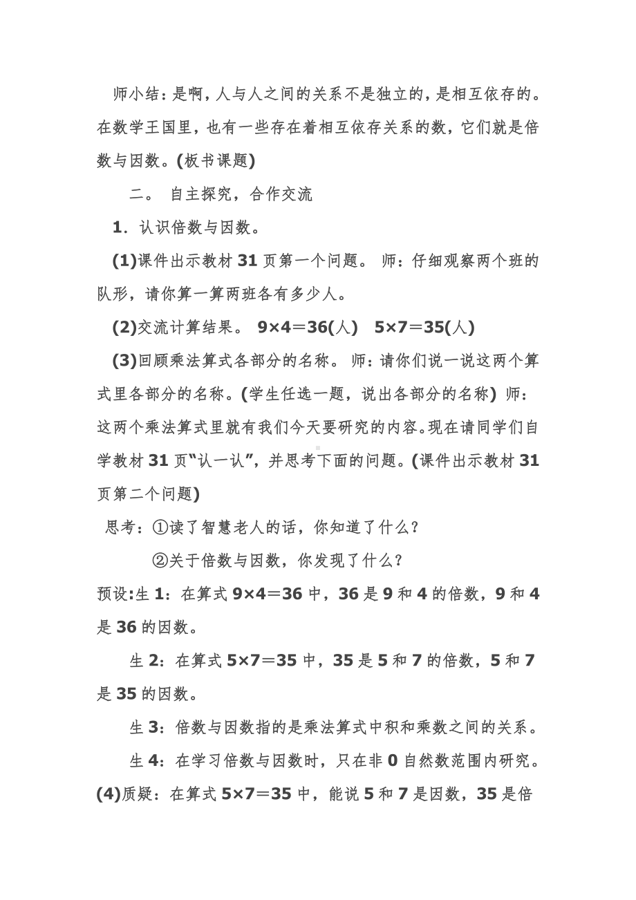 三 倍数与因数-倍数与因数-教案、教学设计-部级公开课-北师大版五年级上册数学(配套课件编号：4019d).doc_第2页