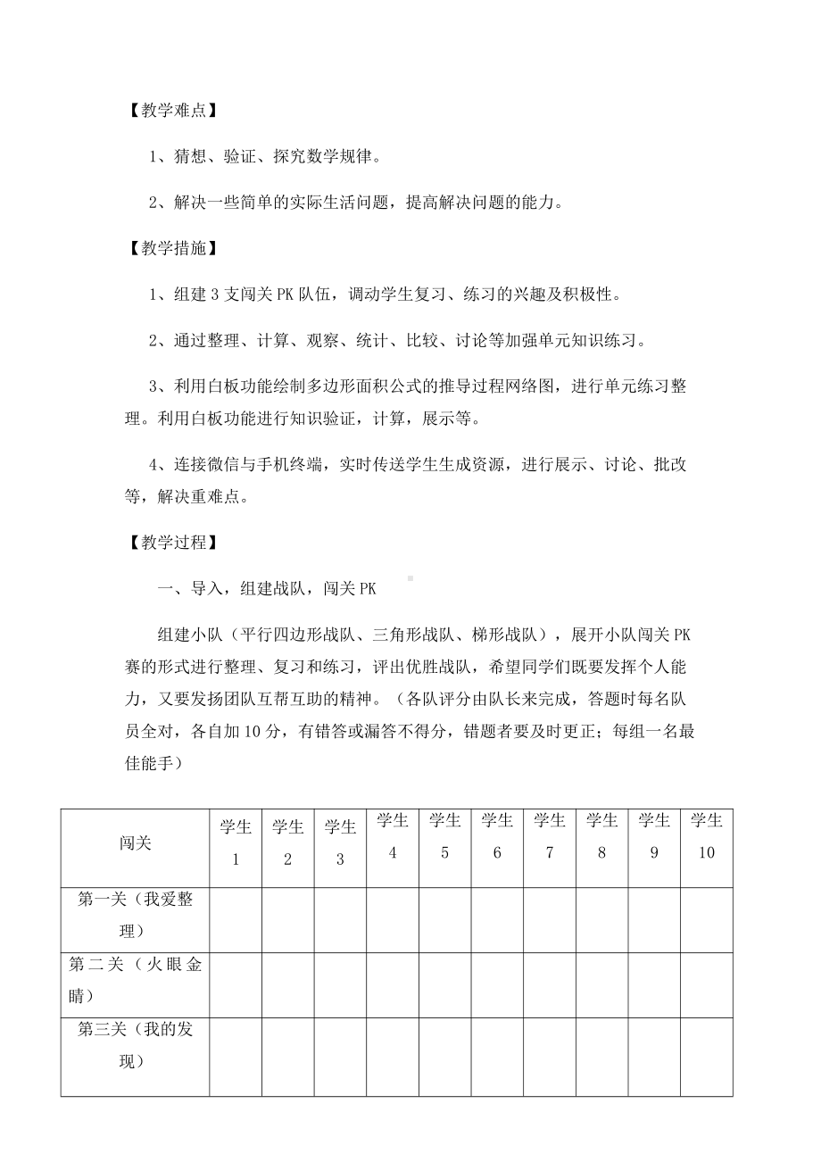 四 多边形的面积-练习五-教案、教学设计-市级公开课-北师大版五年级上册数学(配套课件编号：002fe).docx_第2页