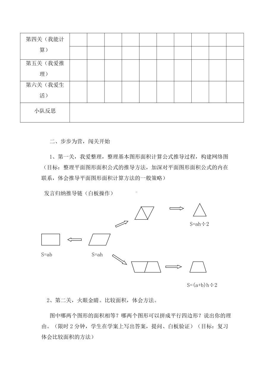 四 多边形的面积-练习五-教案、教学设计-市级公开课-北师大版五年级上册数学(配套课件编号：002fe).docx_第3页