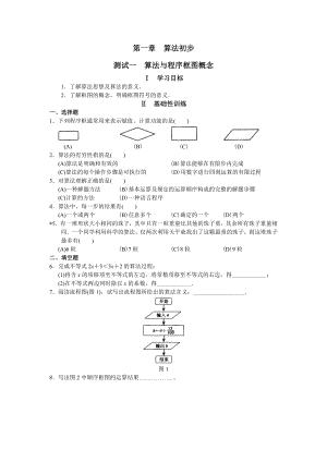 高中数学必修3 第一章 算法初步.doc