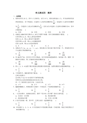 高中数学必修3 单元测试四 概率.doc